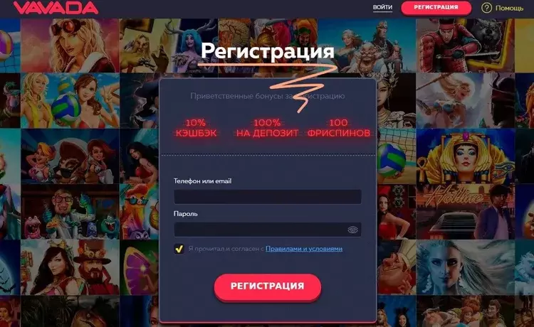 Бонус при регистрации в Вавада Бонус при регистрации в Вавада