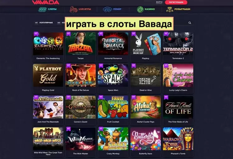 Слоты в онлайн-казино Вавада Слоты в онлайн-казино Вавада